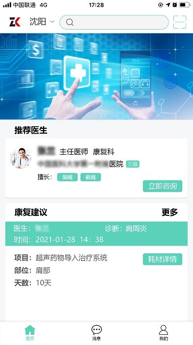 医智丽康app