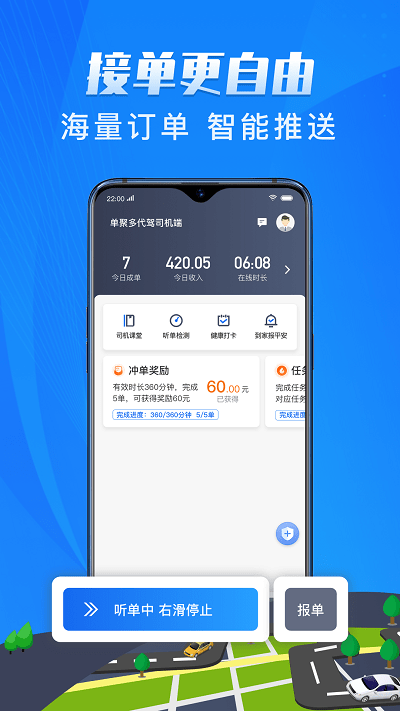 单聚多代驾司机端app