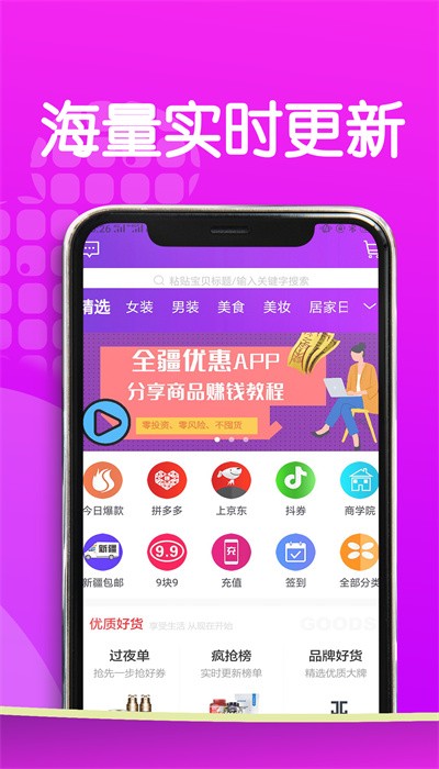 全疆优惠app