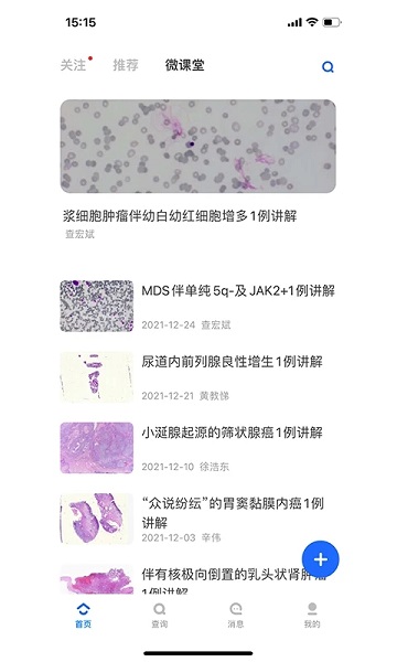 病理侦探官方版