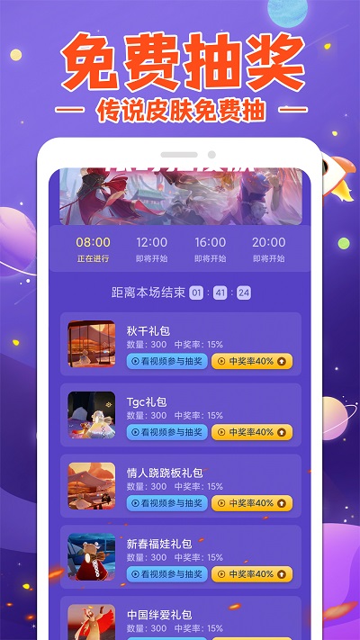 换肤大神免费领皮肤app