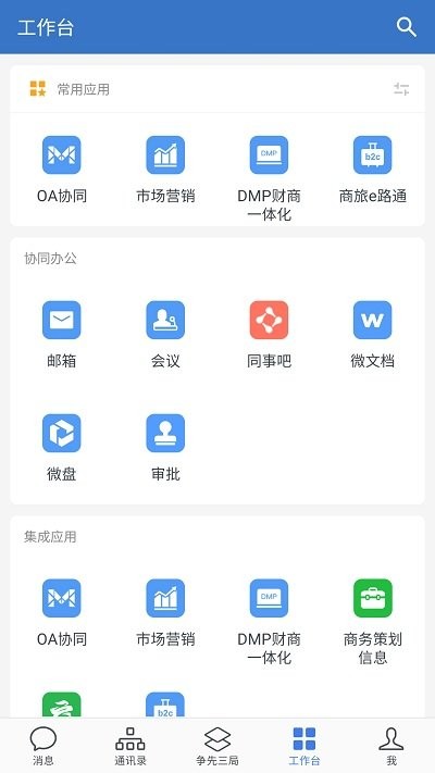 三局通app官方版