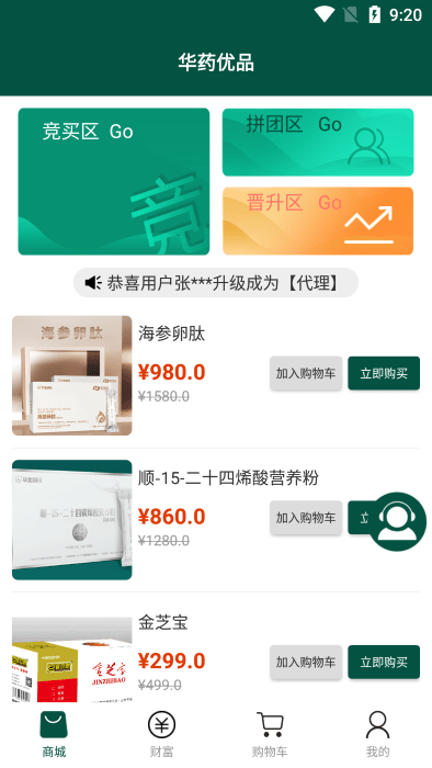 华药优品app