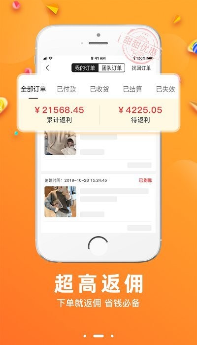 甜甜优惠平台app