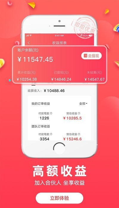 甜甜优惠平台app