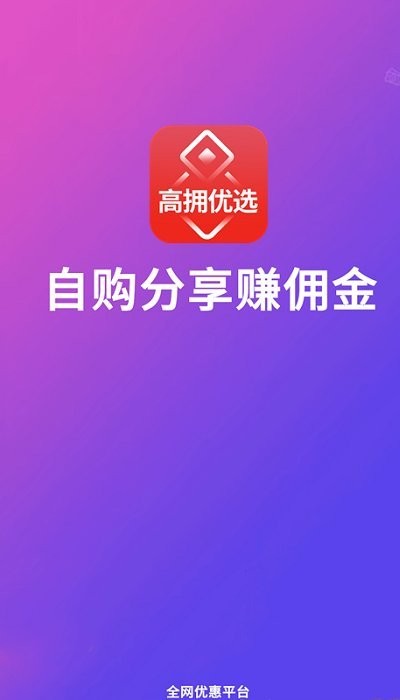 高拥优选平台(更名高拥联盟)