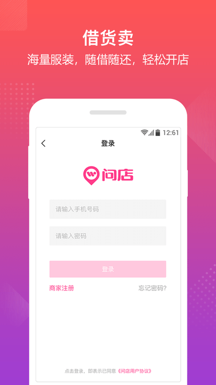 问店app