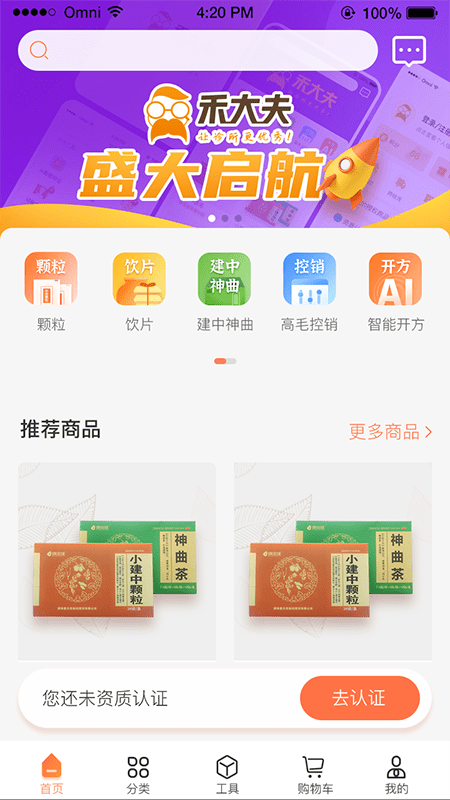 禾大夫智能开方系统