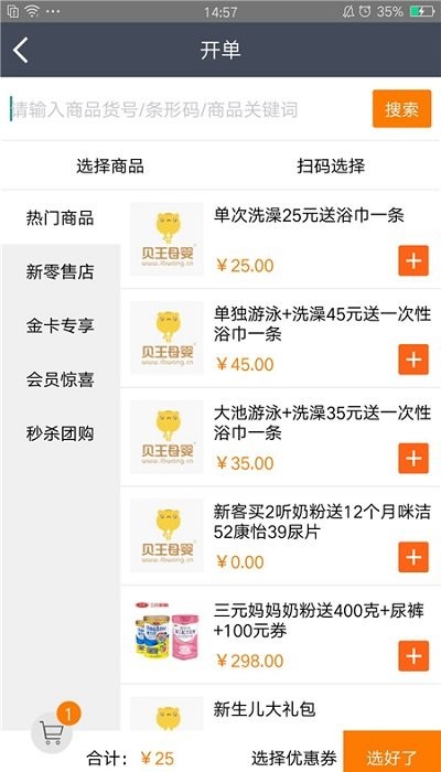 贝王小店app