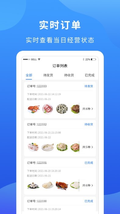 掌厨商家app