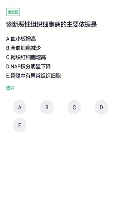 临床医学检验技师软件