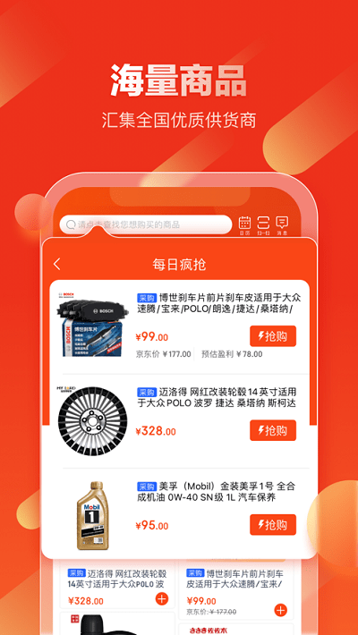 京东汽配app