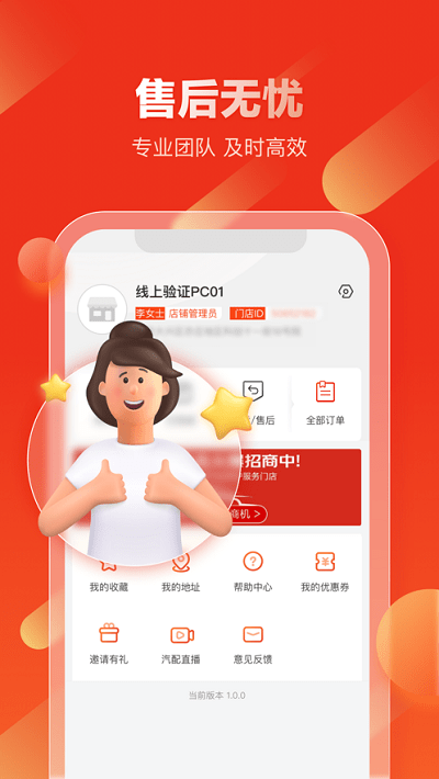 京东汽配app