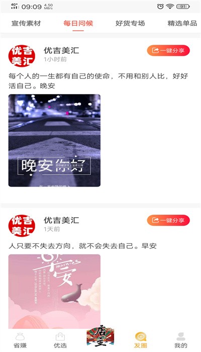 优吉美汇app