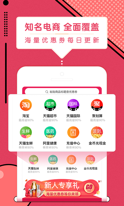 超级券app