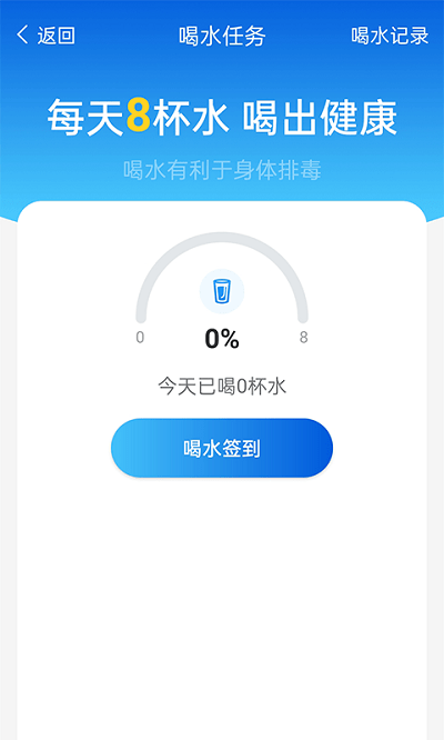 计步管家软件