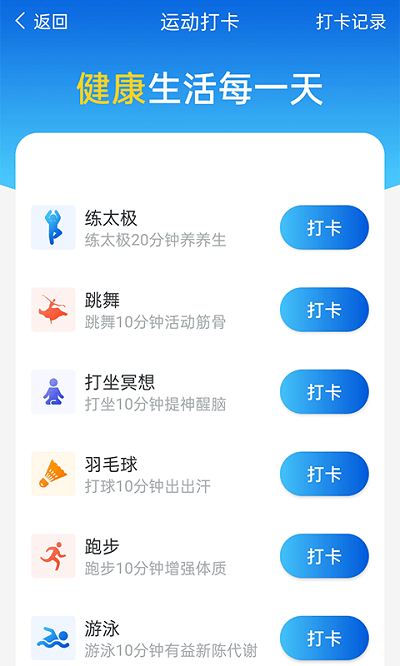 计步管家软件