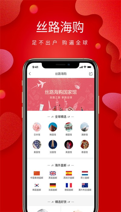 丝路通商城app