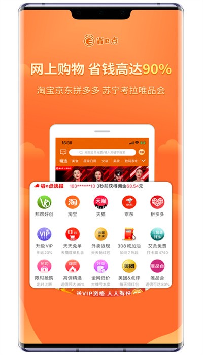 省e点app