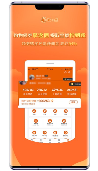 省e点app