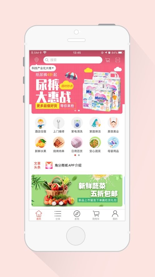 角分商城app