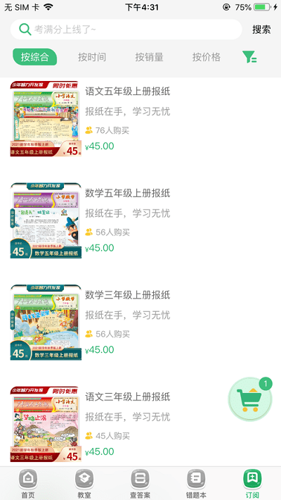 导嗒嗒报纸答案app