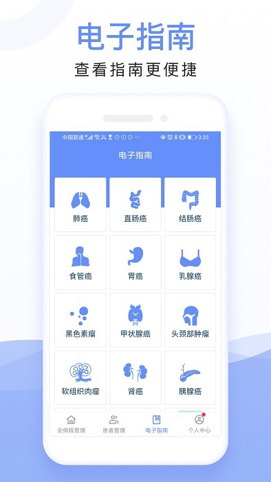 全病程管理app