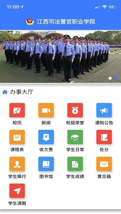 江西司法警院app