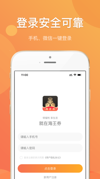 海王券商城app