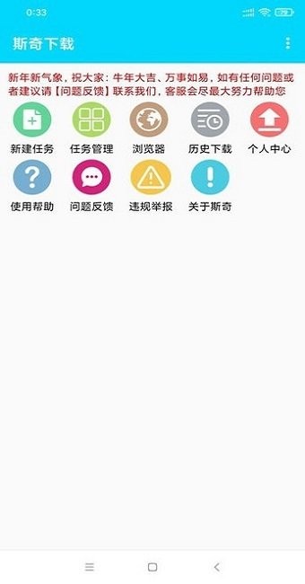 斯奇下载app