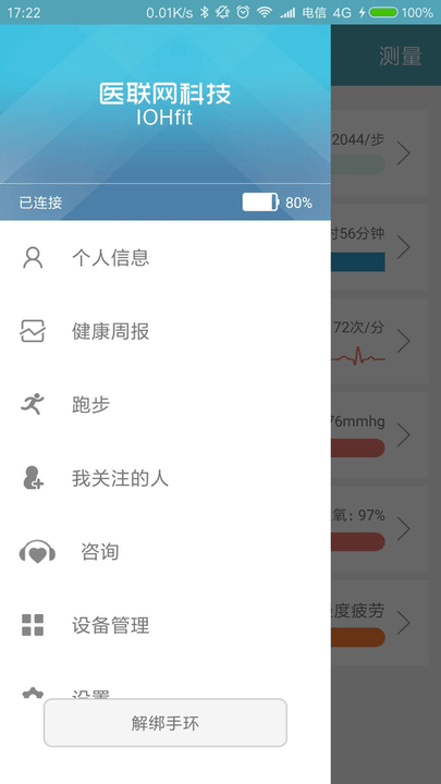 医联网iohfitapp