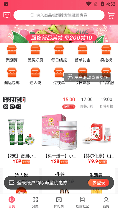 鹿购客户端