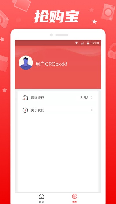 抢购宝app