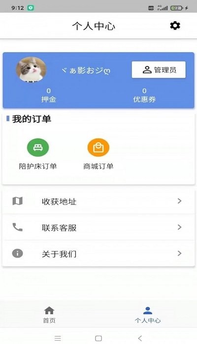 灏瑞共享陪护床平台app