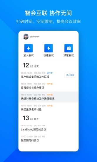 voovmeeting腾讯会议国际版app