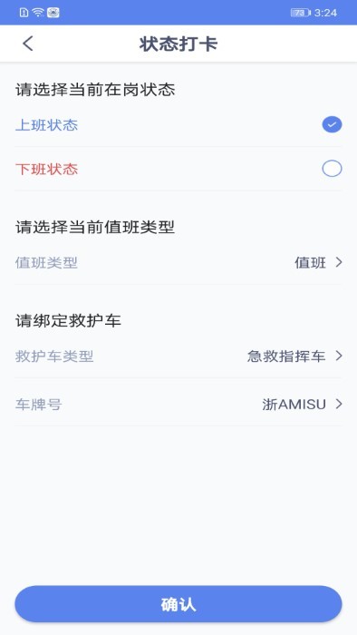 智联急救驾驶端app