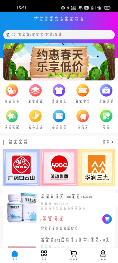 广东金泰药业app