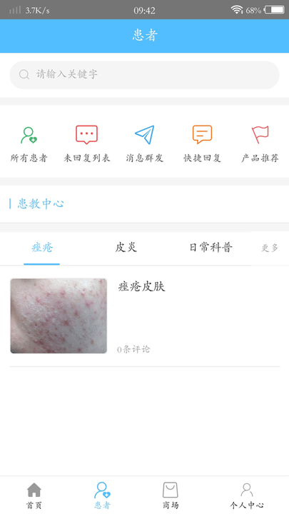 上善云医汇软件