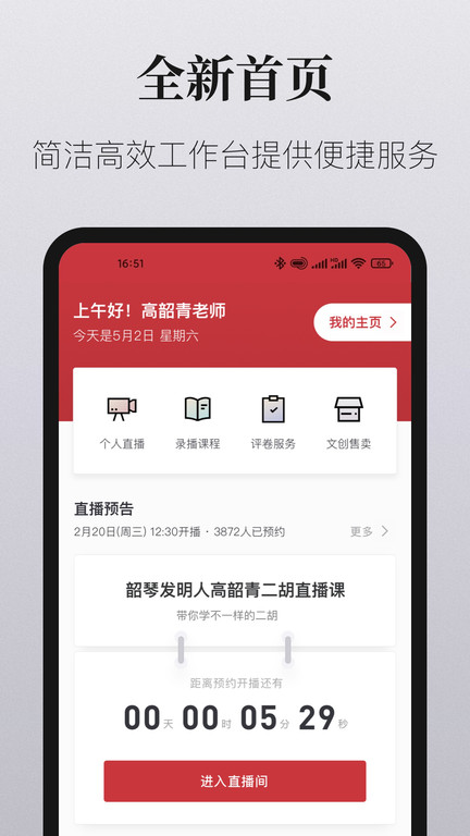 爱艺术老师端app