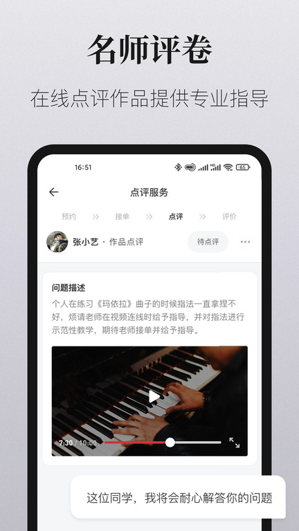 爱艺术老师端app