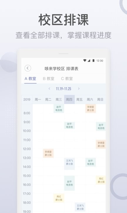 九拍教师app