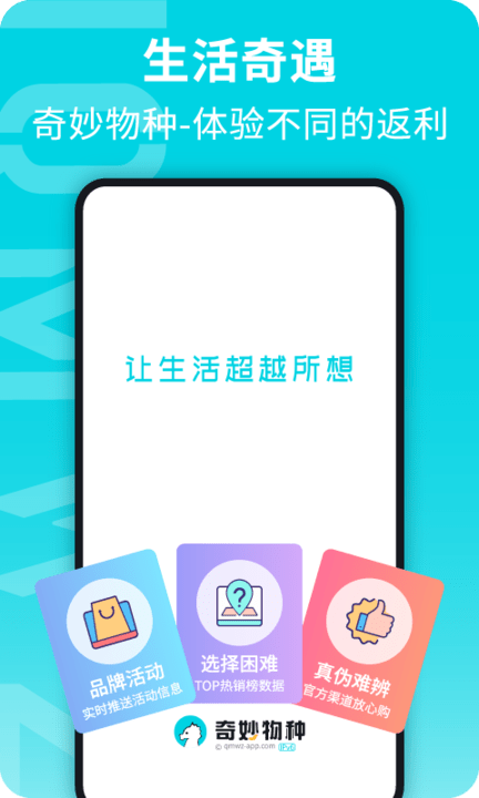 奇妙物种app