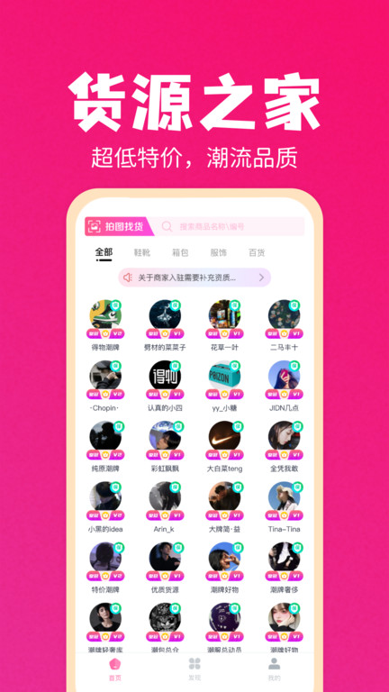 货源之家app