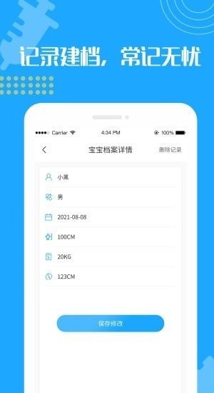 宝宝疫苗接种预约app