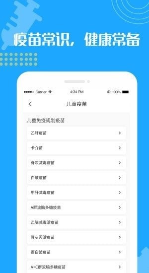 宝宝疫苗接种预约app