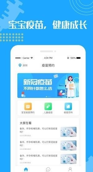 宝宝疫苗接种预约app