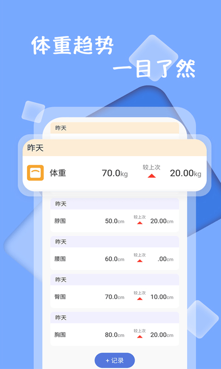 体重记录减肥助理app(改名体重记录打卡)