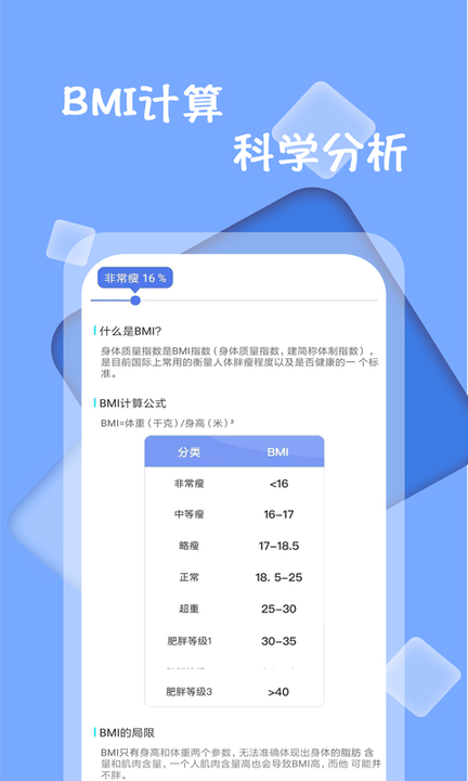 体重记录减肥助理app(改名体重记录打卡)