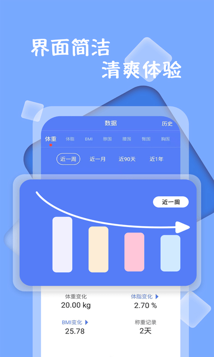 体重记录减肥助理app(改名体重记录打卡)