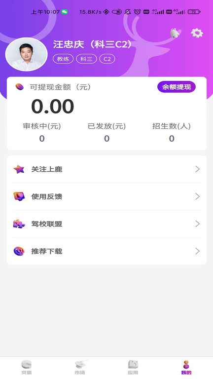 上鹿合伙人app